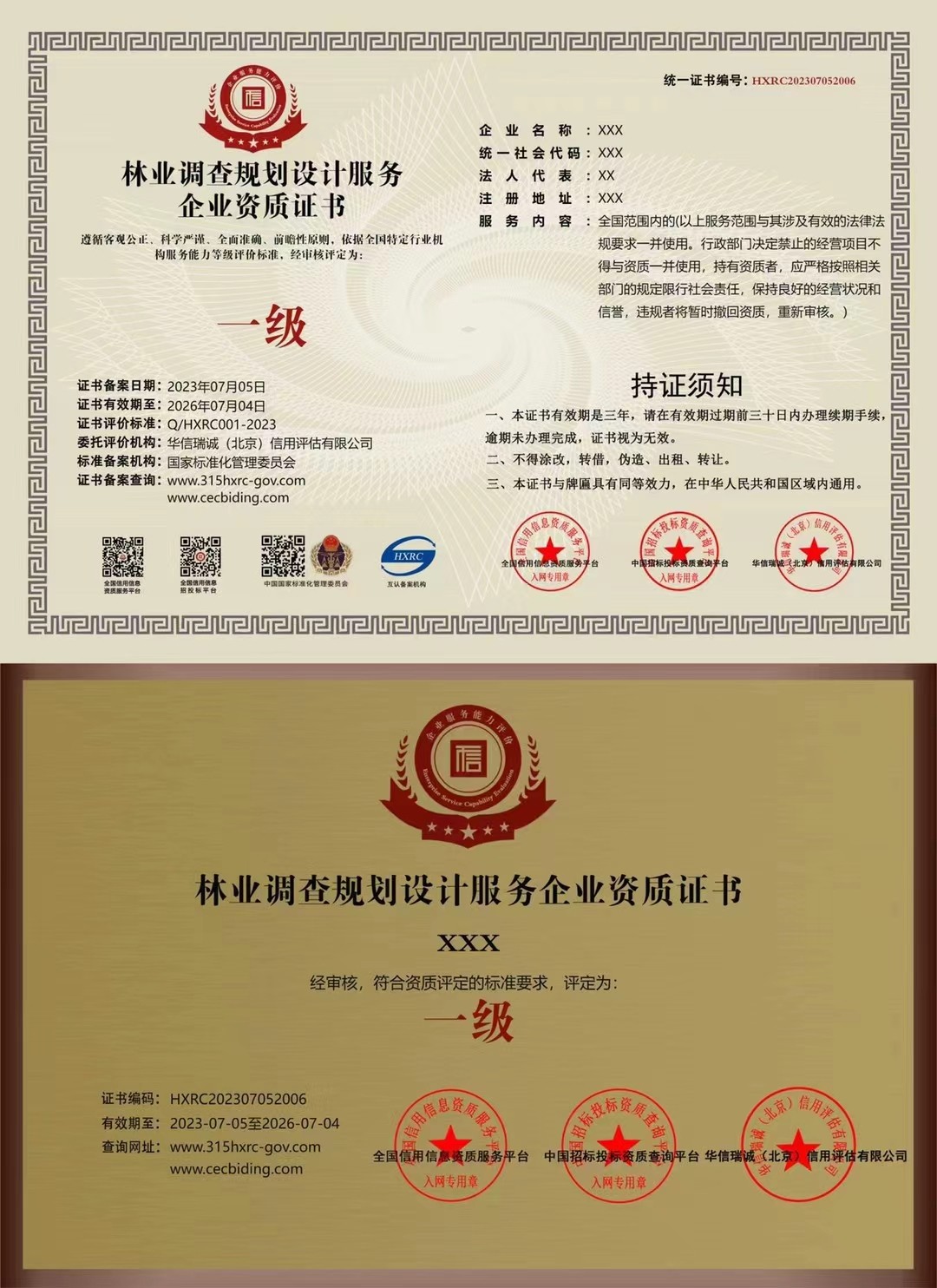 林业调查规划设计服务企业资质证书办理需要什么材料